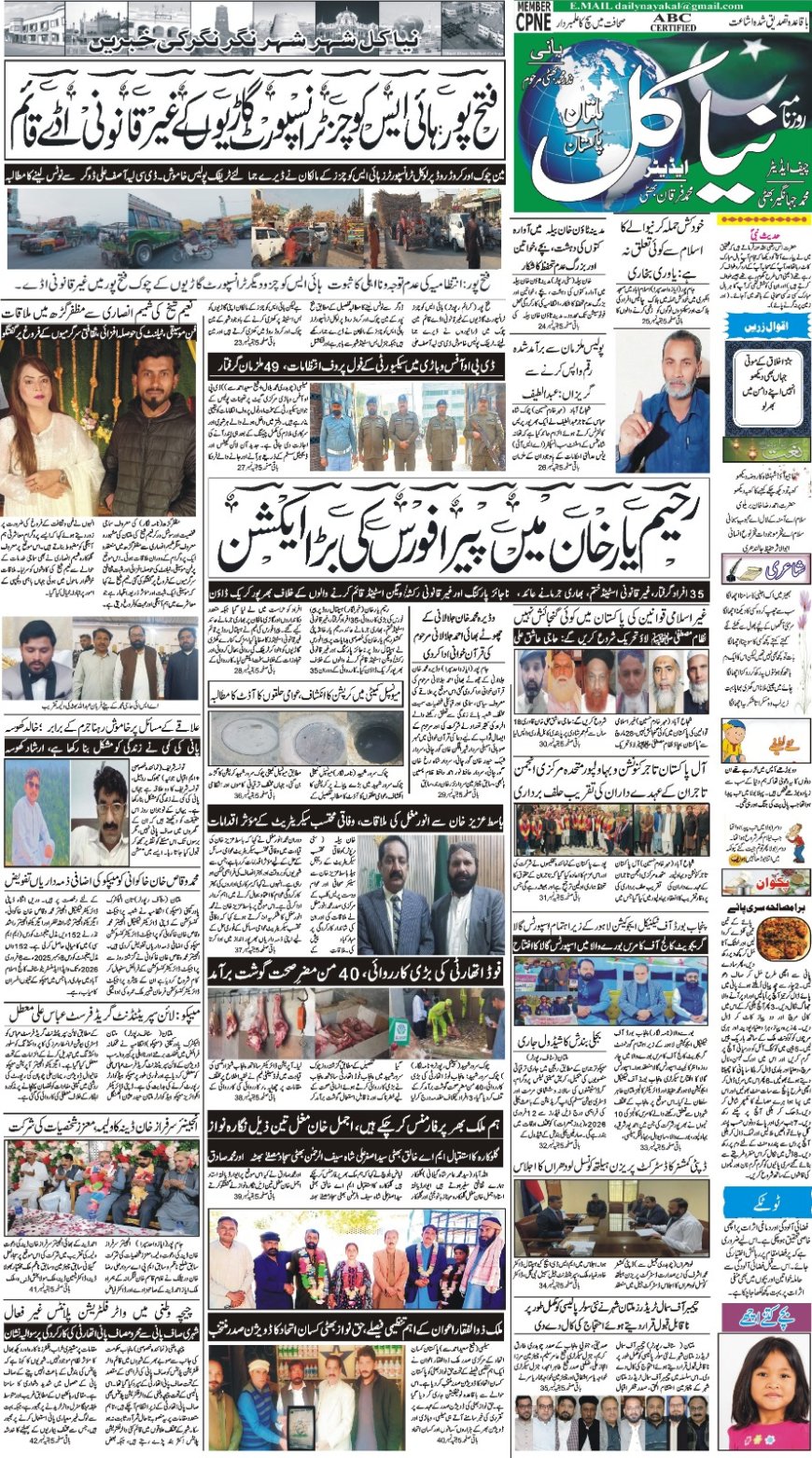 12-02-2026 Thursday News