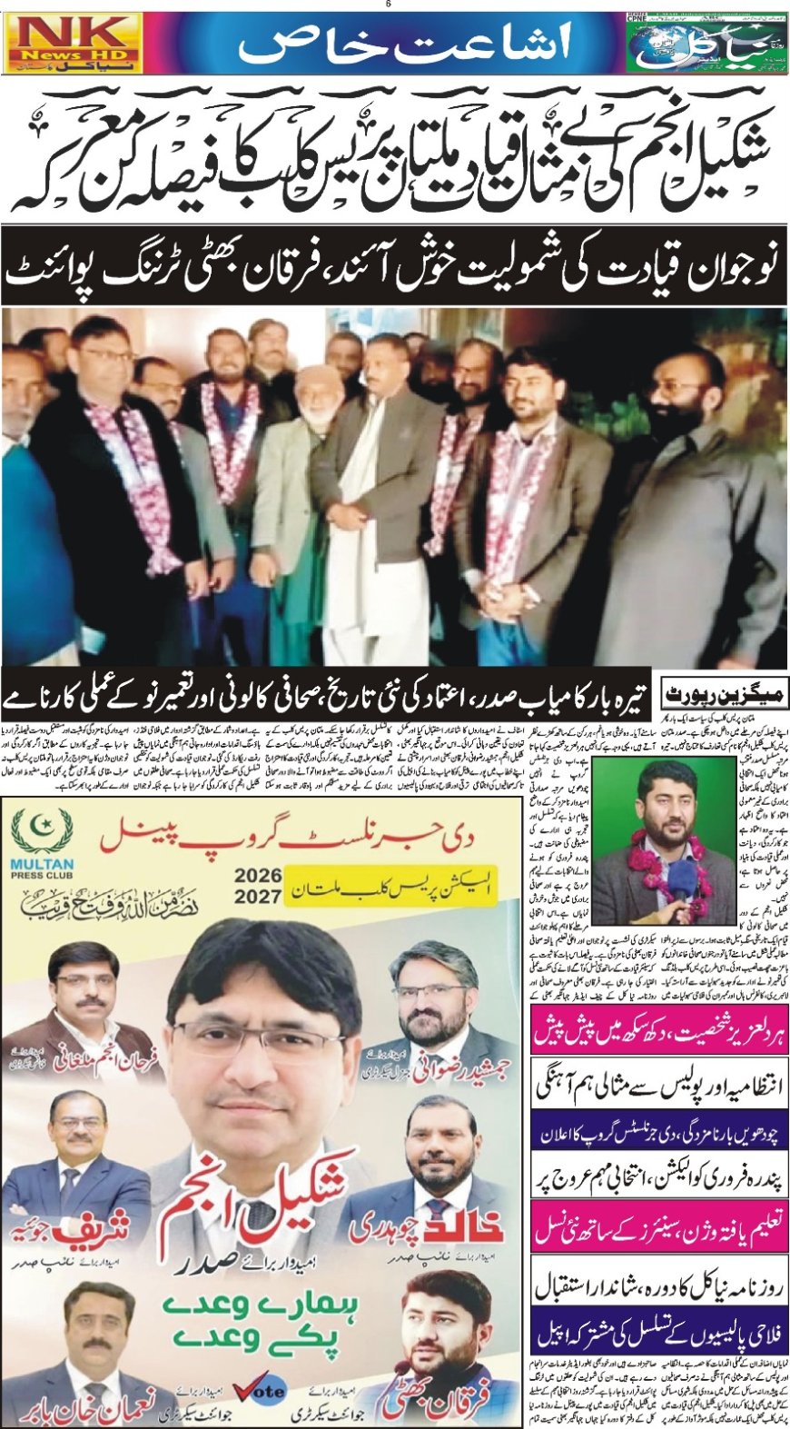 12-02-2026 Thursday News