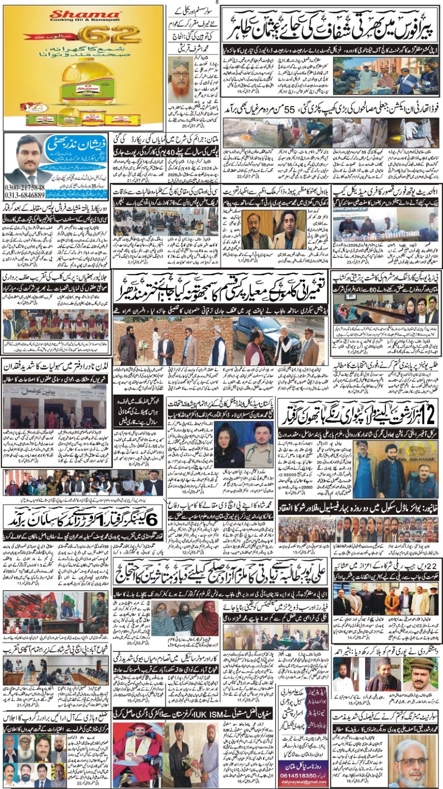 12-02-2026 Thursday News