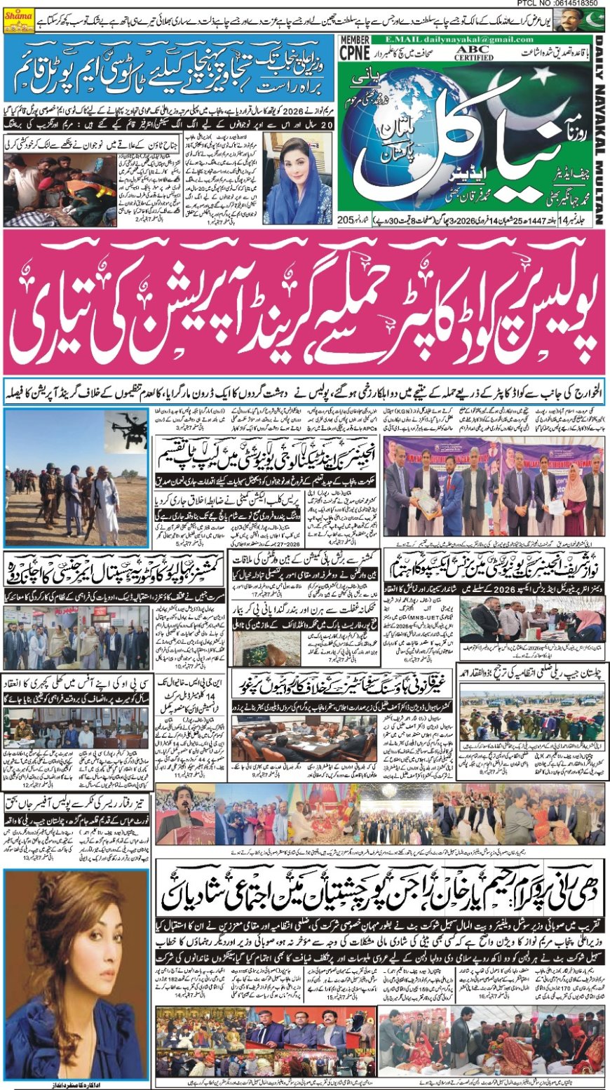 14-02-2026 Saturday News