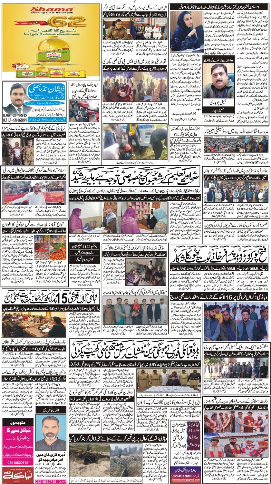 Sunday News 15-02-2026