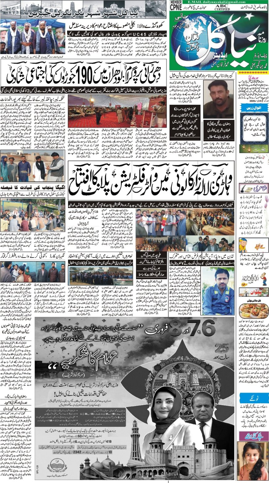 18-02-2026 Wednesday News