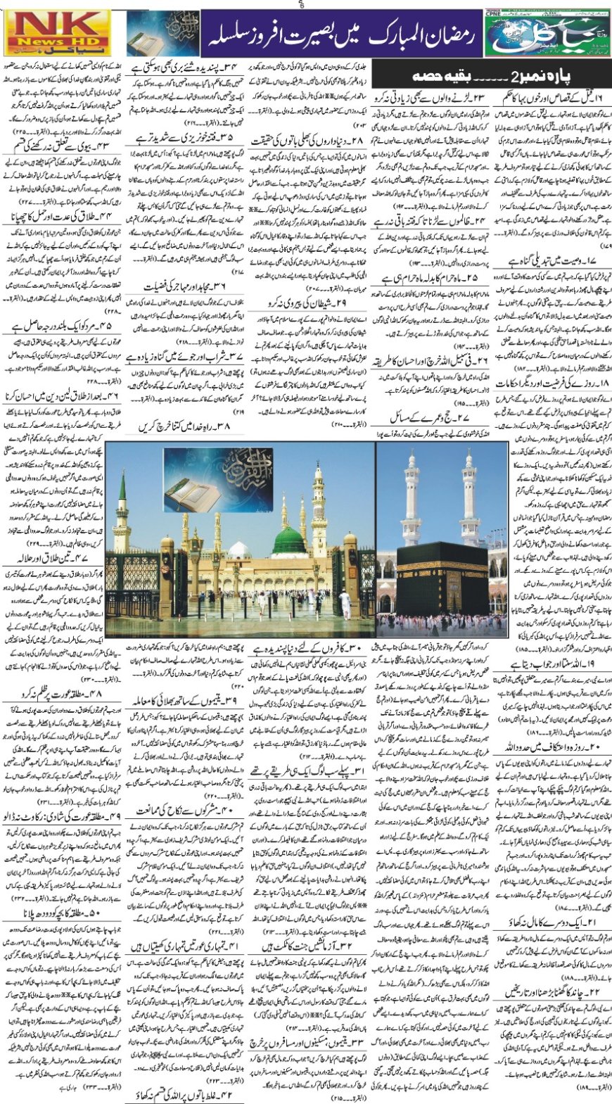 Saturday News 21-02-2026