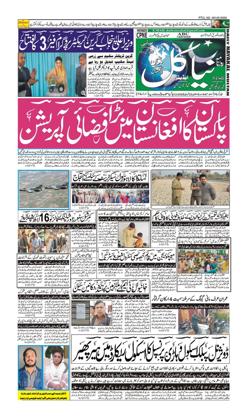 23-02-2026  Monday News