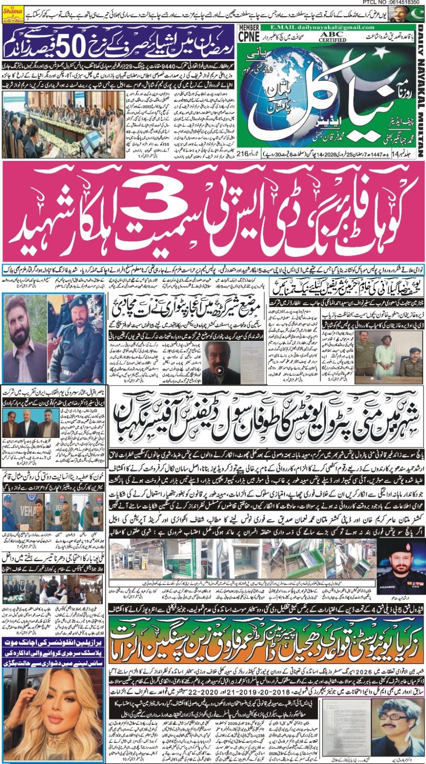 (25-20-2026) Wednesday News