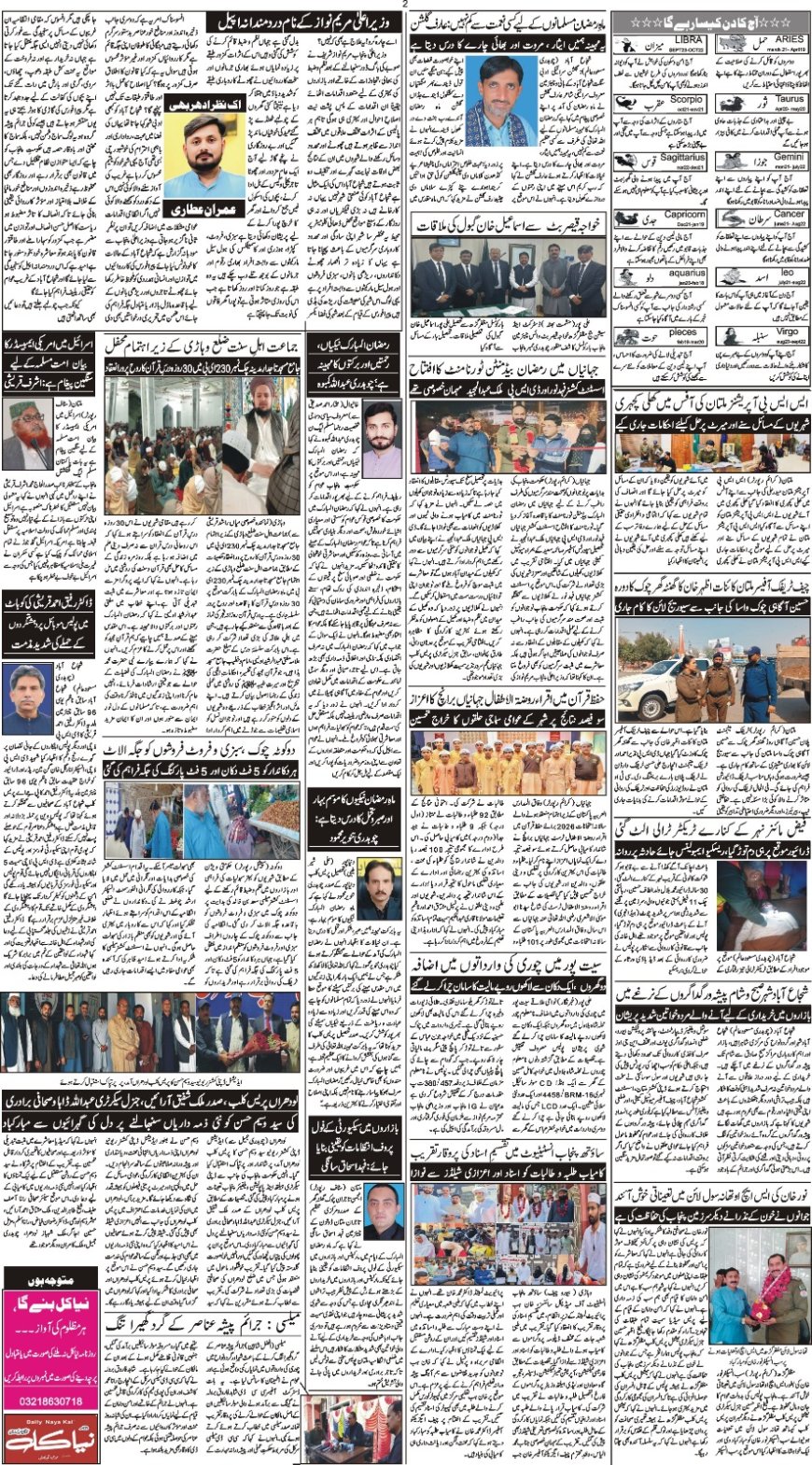 (25-20-2026) Wednesday News