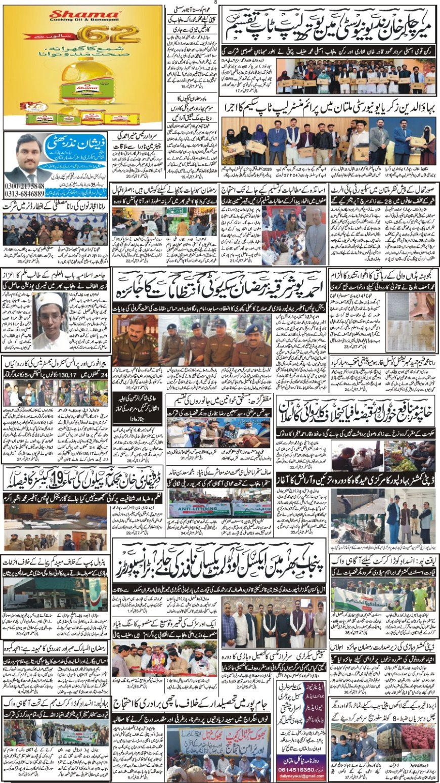 (26-20-2026) Thursday News