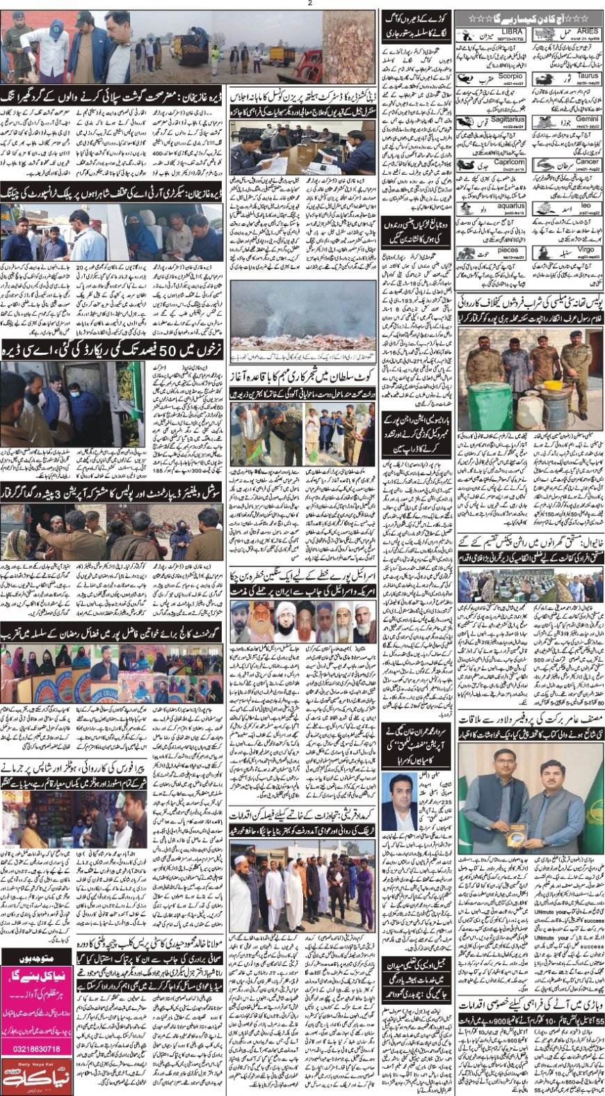 Sunday News 01-03-2026