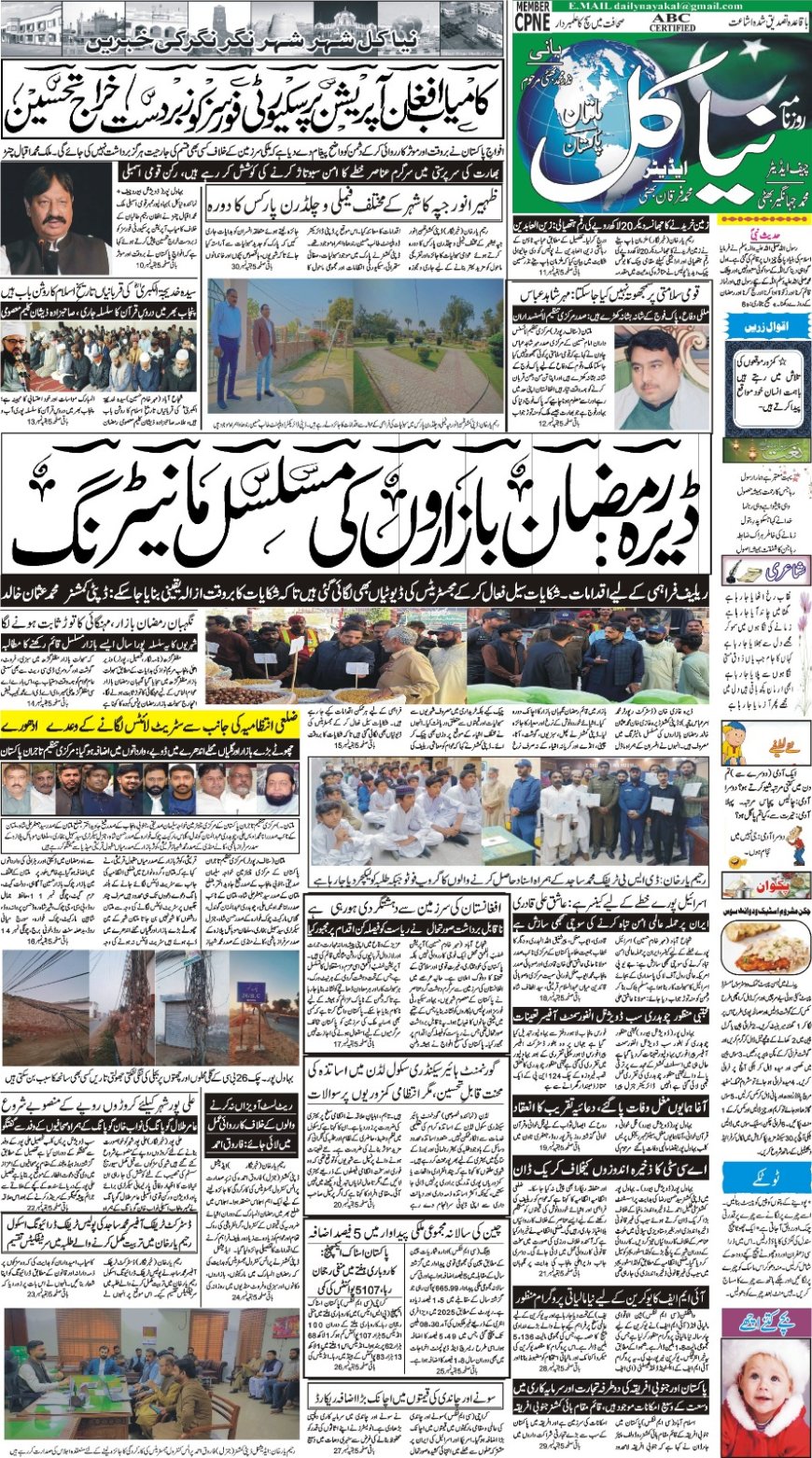 Sunday News 01-03-2026
