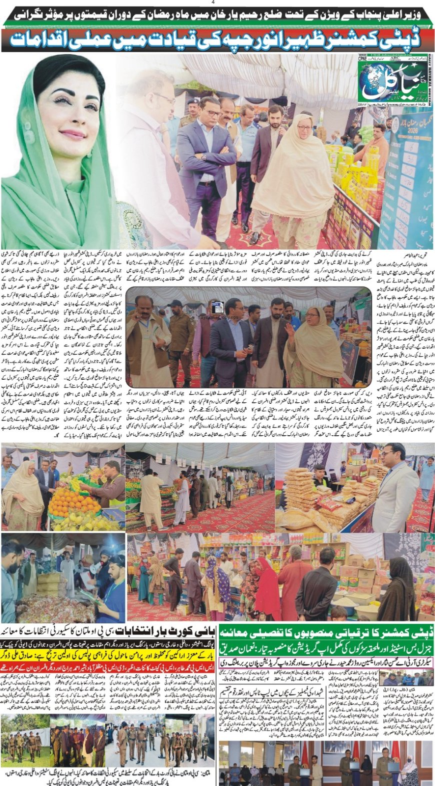 Sunday News 01-03-2026