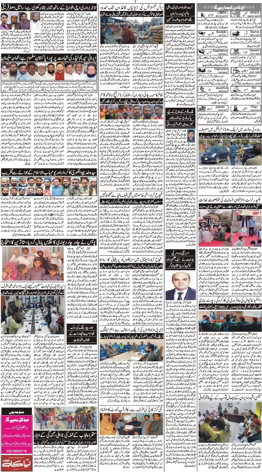 03-03-2026 Tuesday News