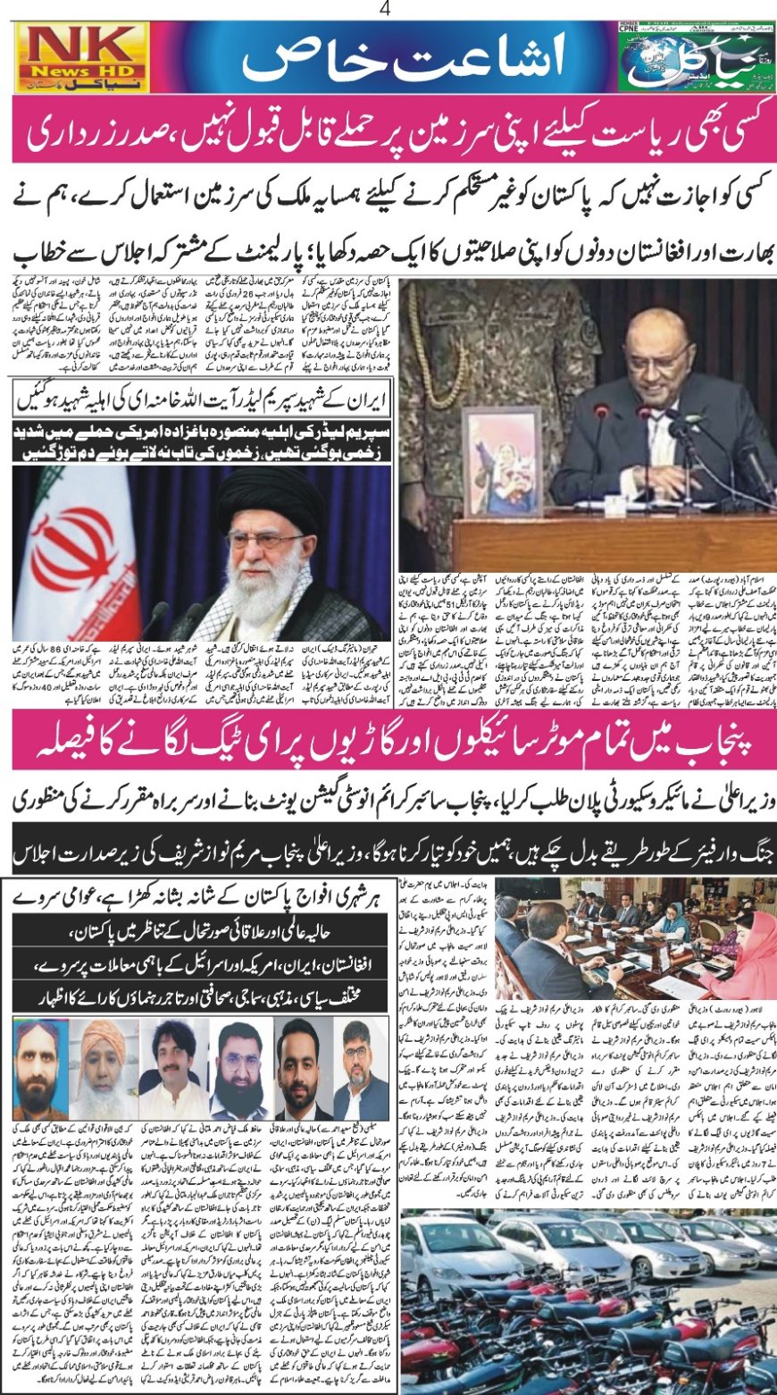 03-03-2026 Tuesday News