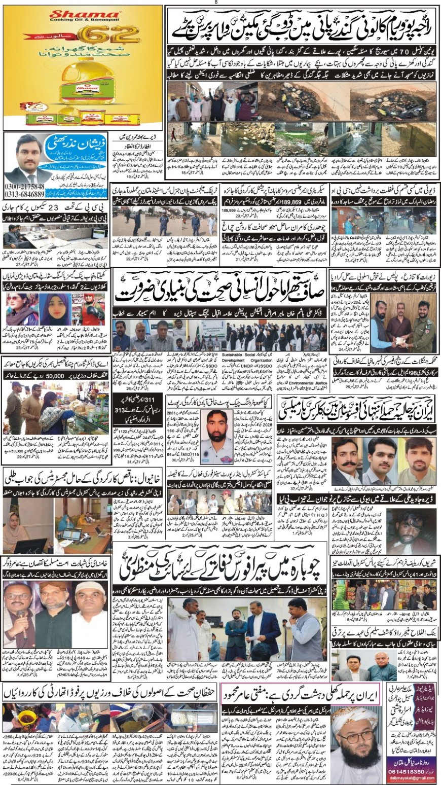 03-03-2026 Tuesday News