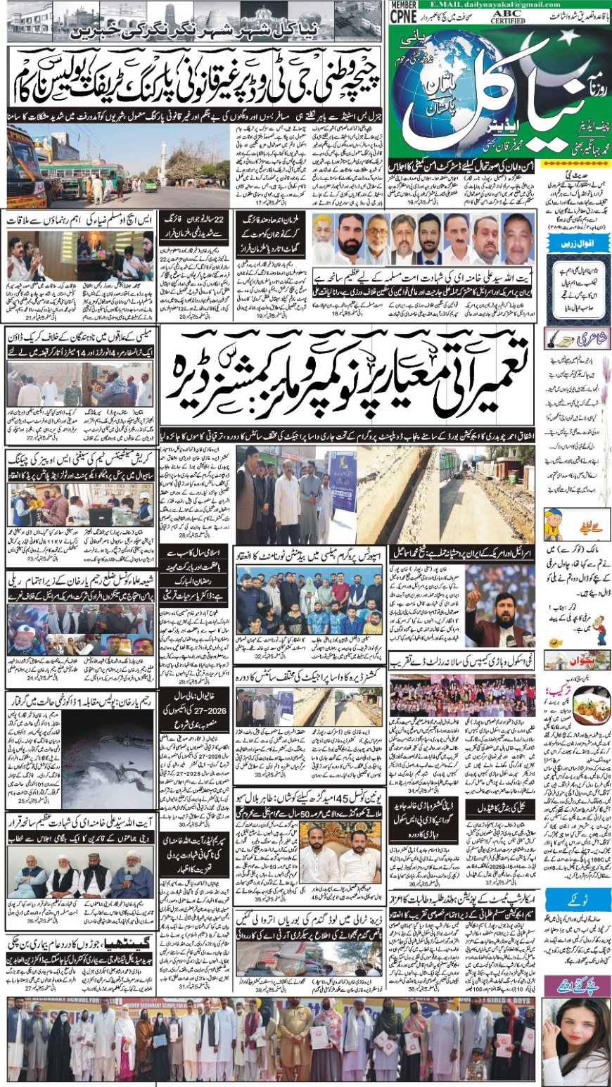 04-03-2026 Wednesday News