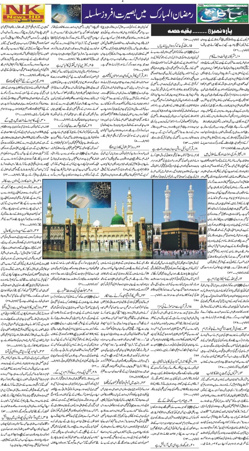 04-03-2026 Wednesday News