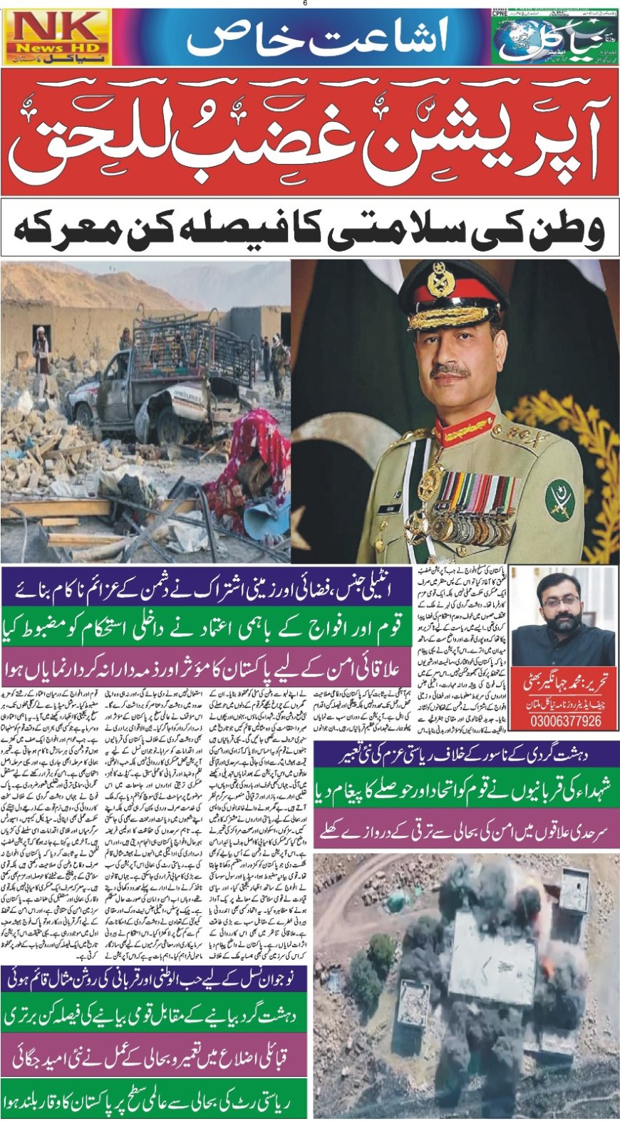 04-03-2026 Wednesday News