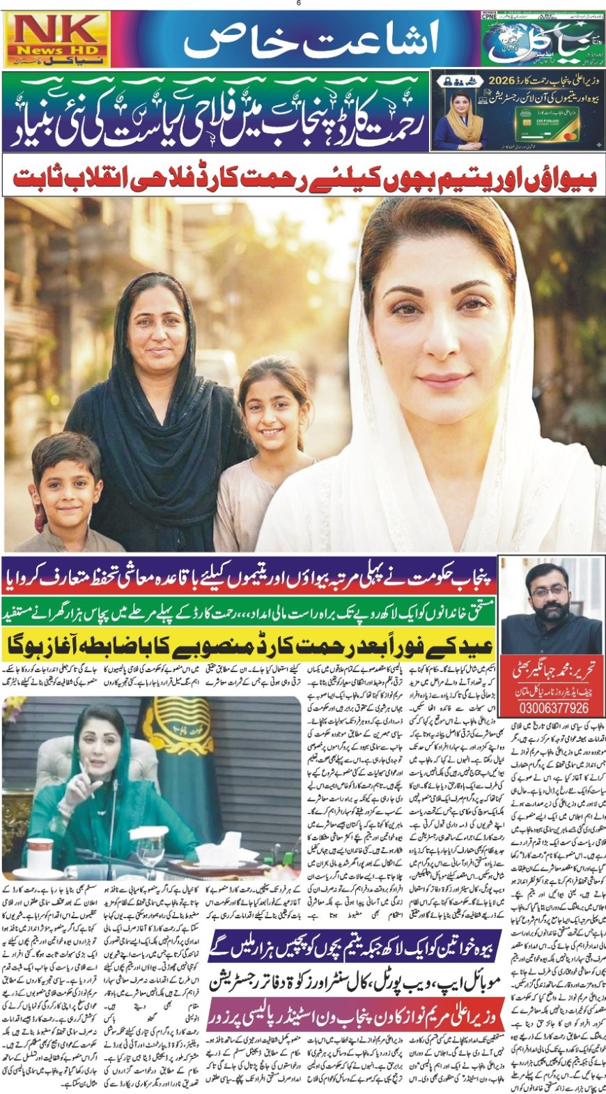 07-03-2026 Saturday News