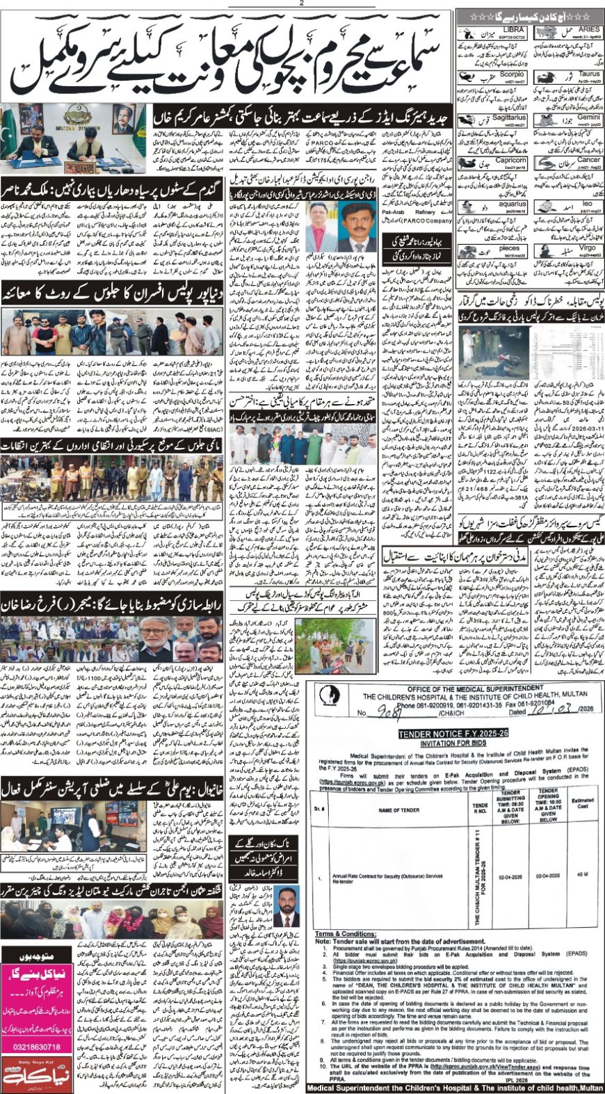 12-03-2026 Thursday News