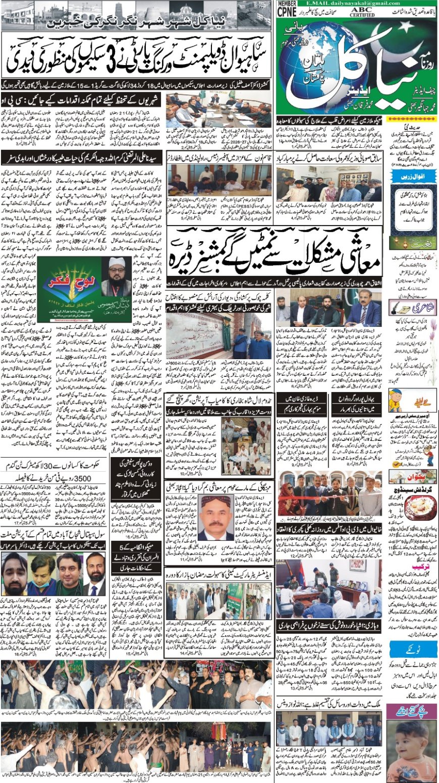 12-03-2026 Thursday News