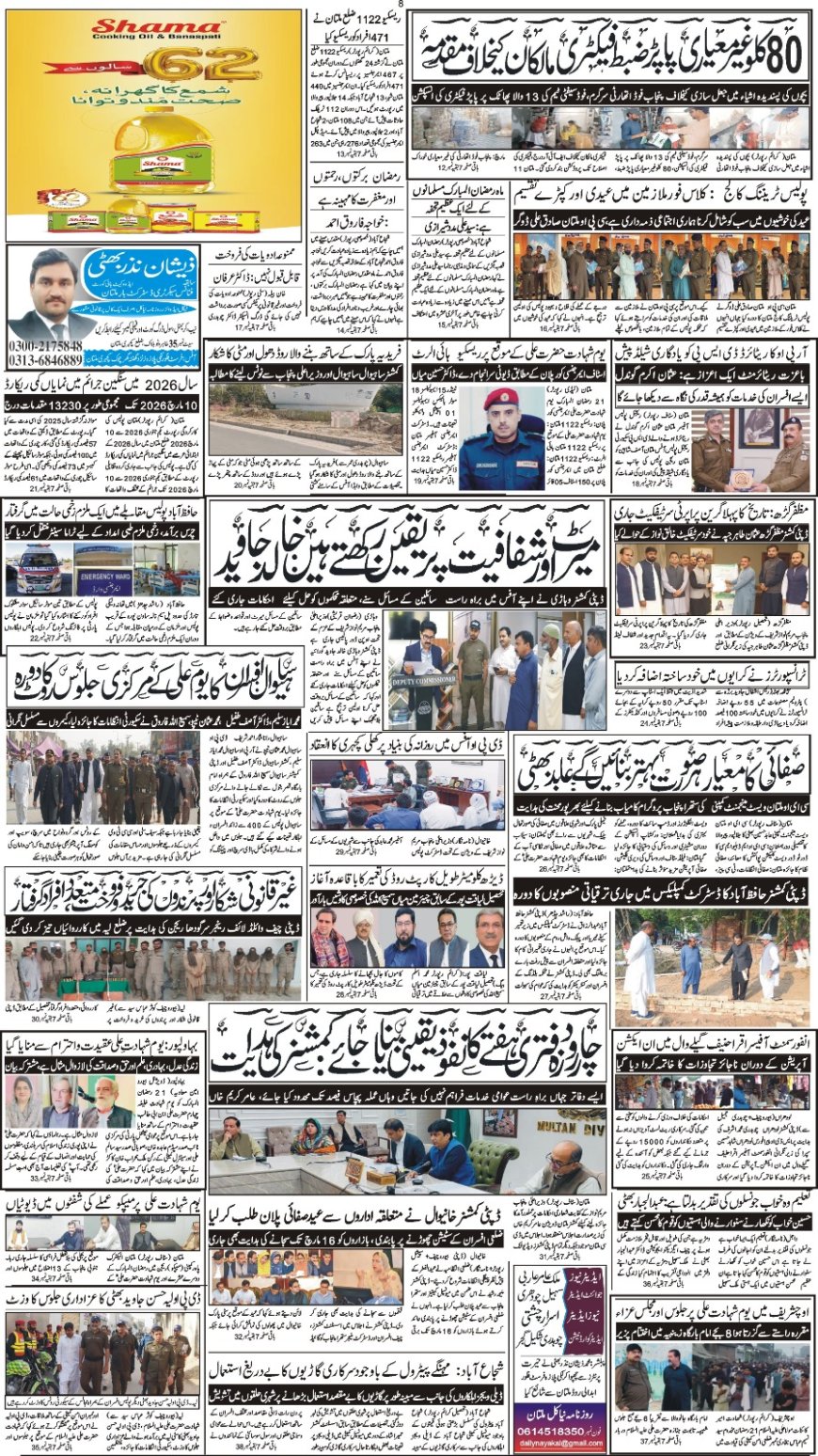 12-03-2026 Thursday News