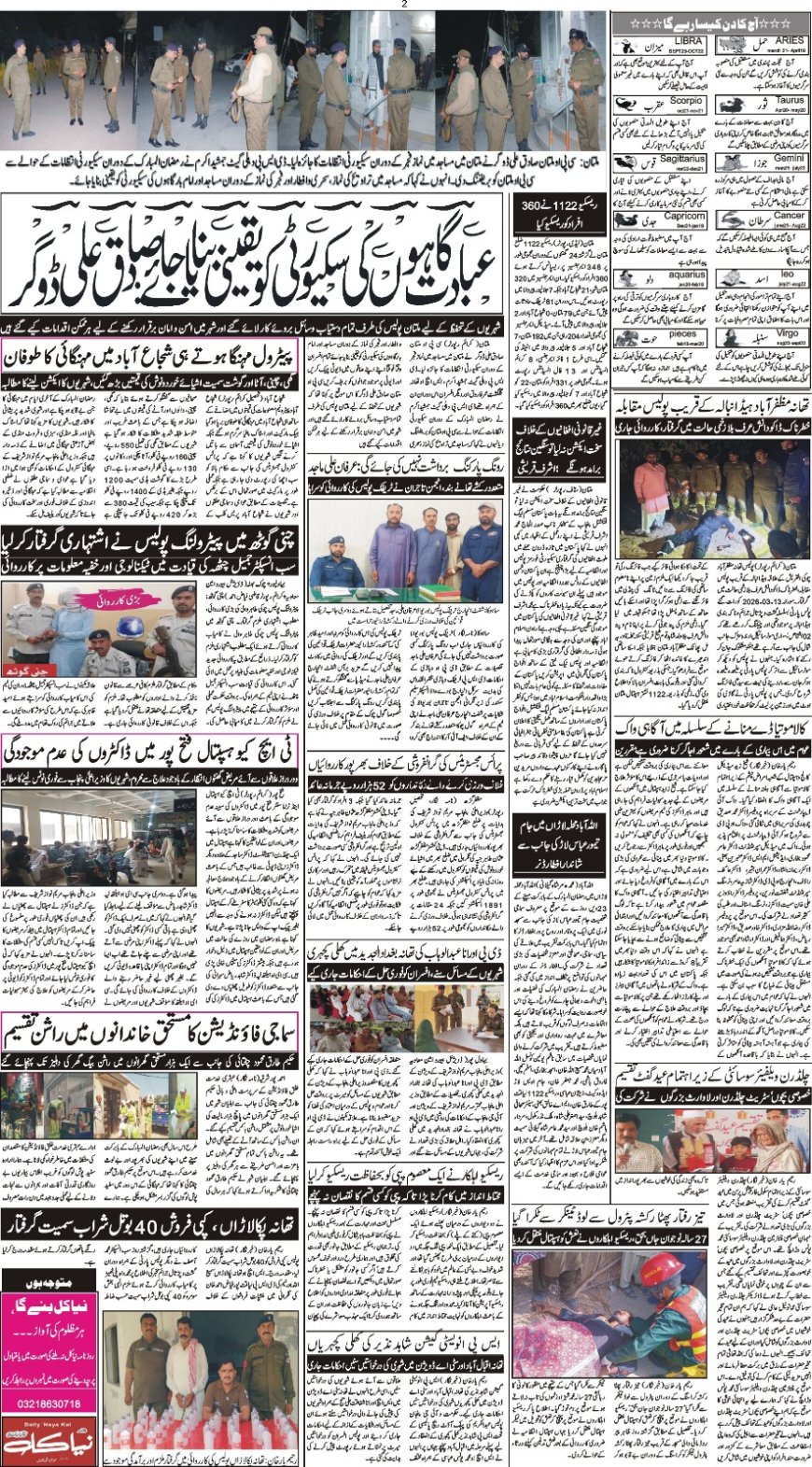 15-03-2026 Sunday News