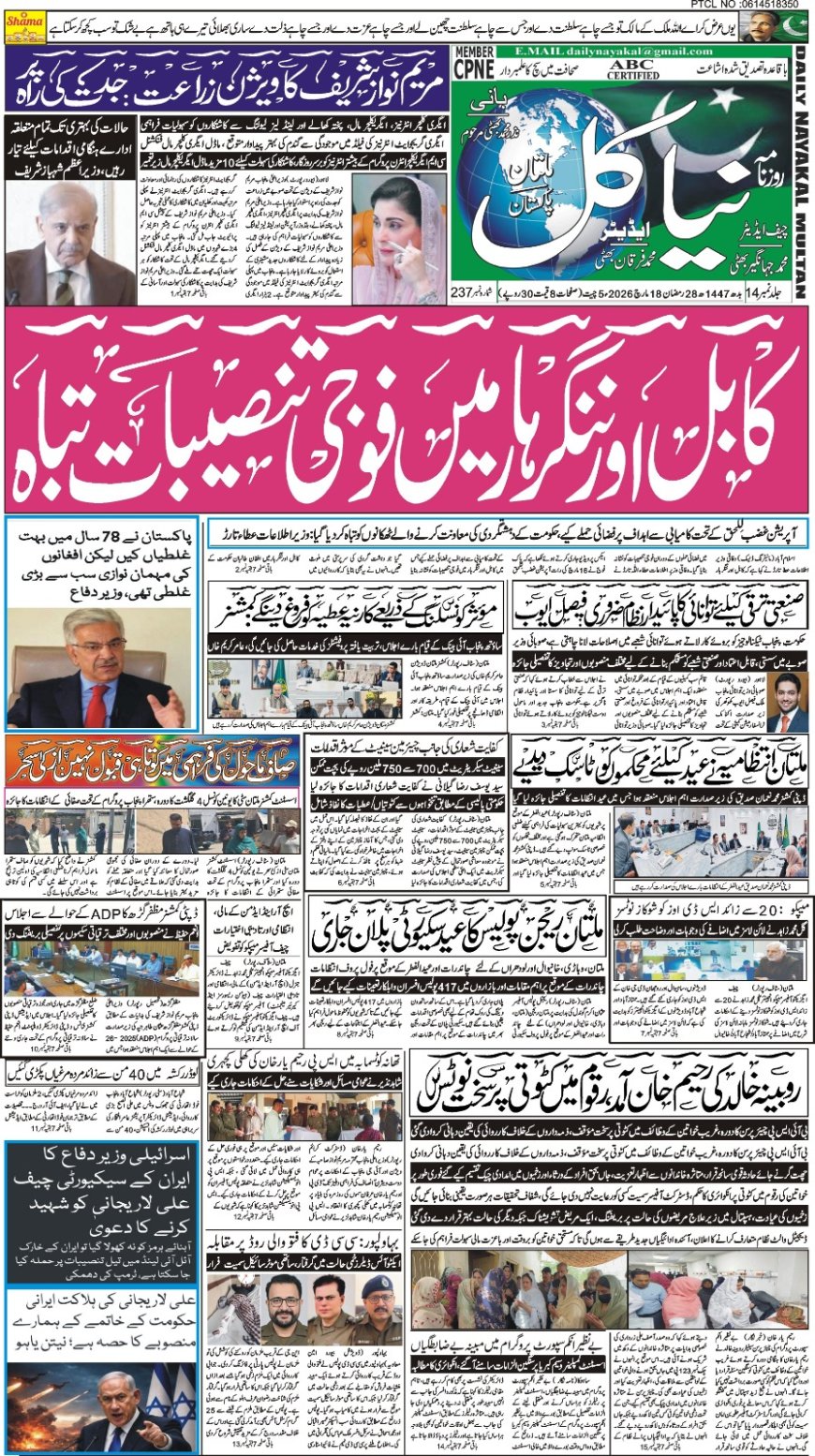 18-03-2026 Wednesday News