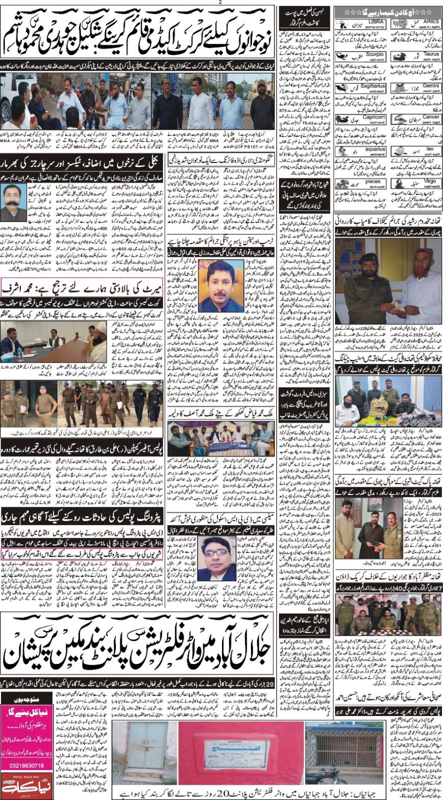 29-03-2026 Sunday News