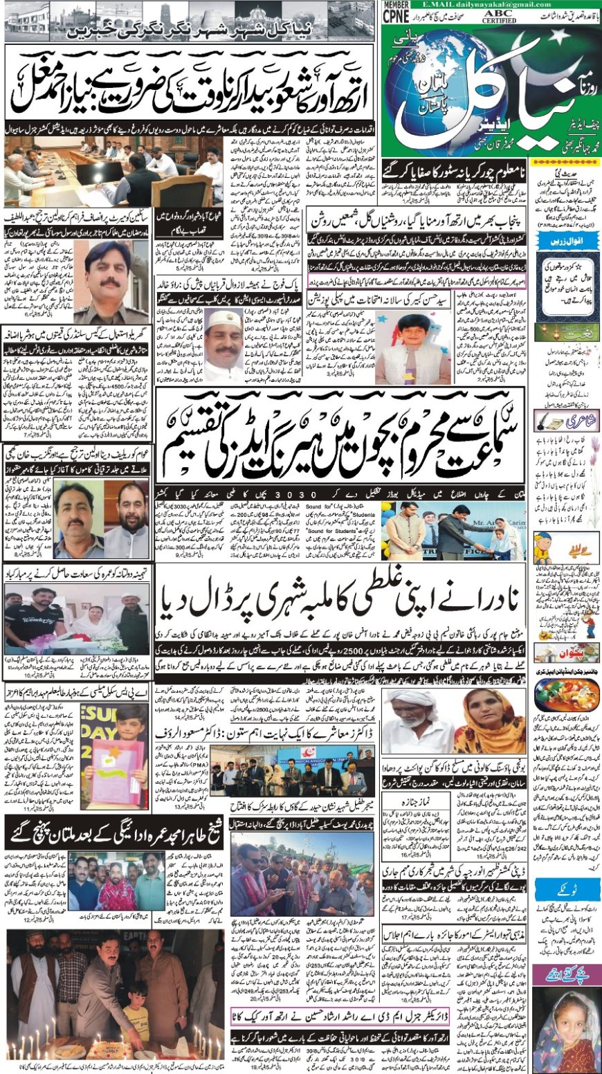 29-03-2026 Sunday News