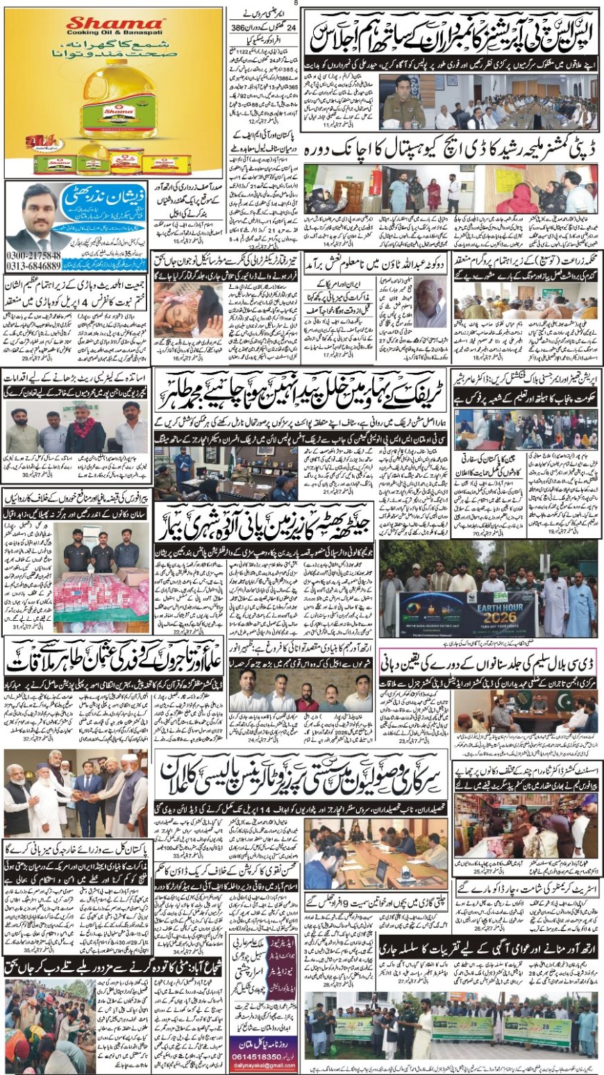 29-03-2026 Sunday News