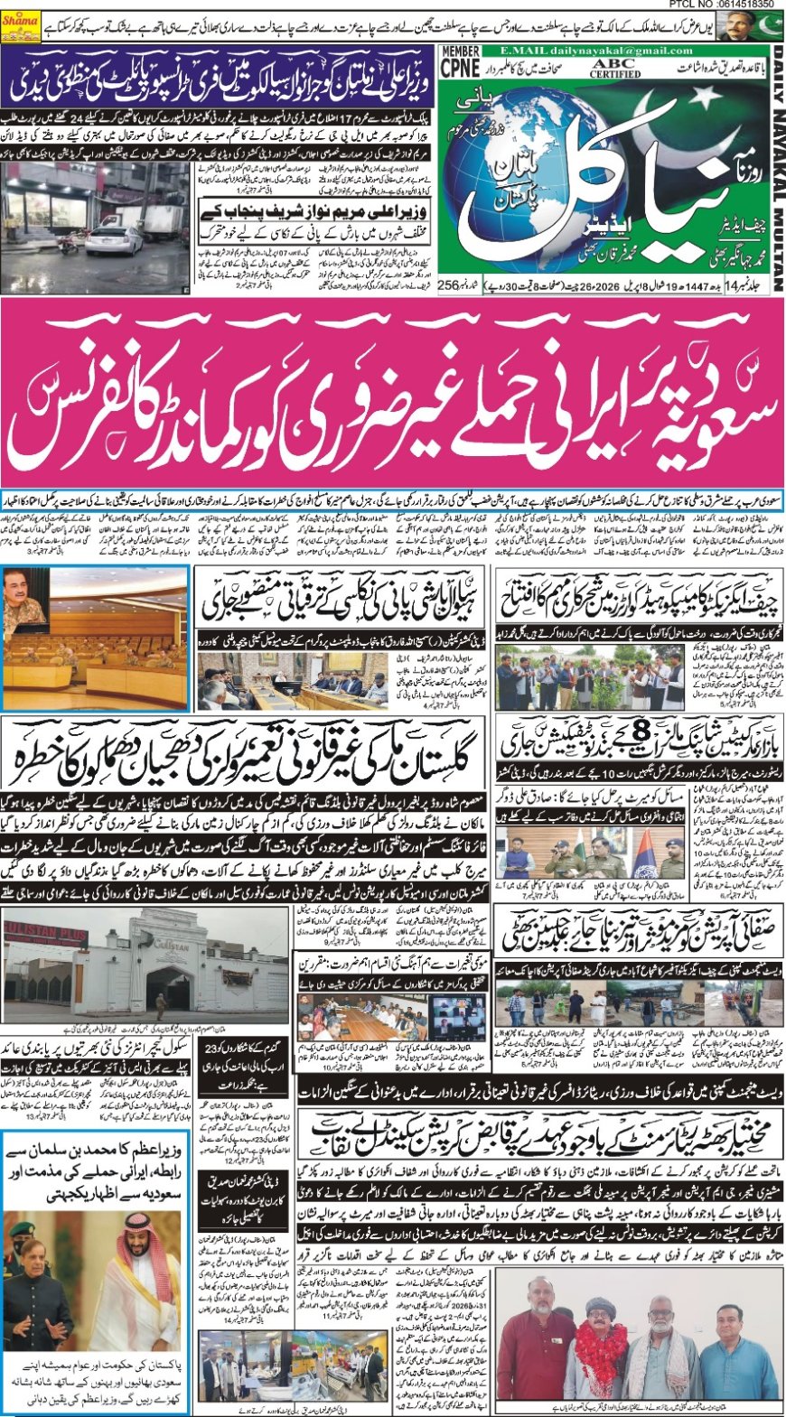 08-04-2026 Wednesday News