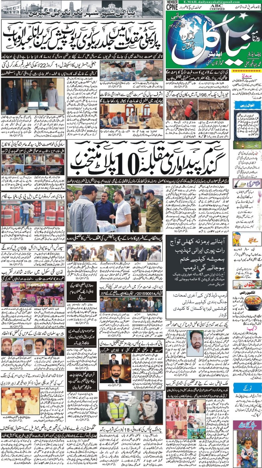 08-04-2026 Wednesday News