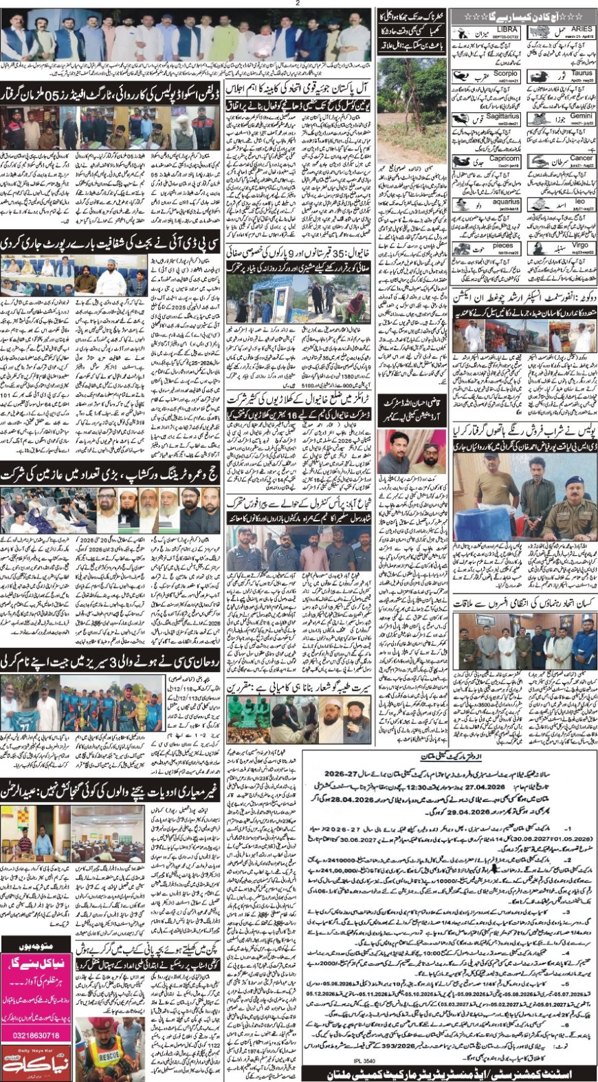 11-04-2026 Saturday News