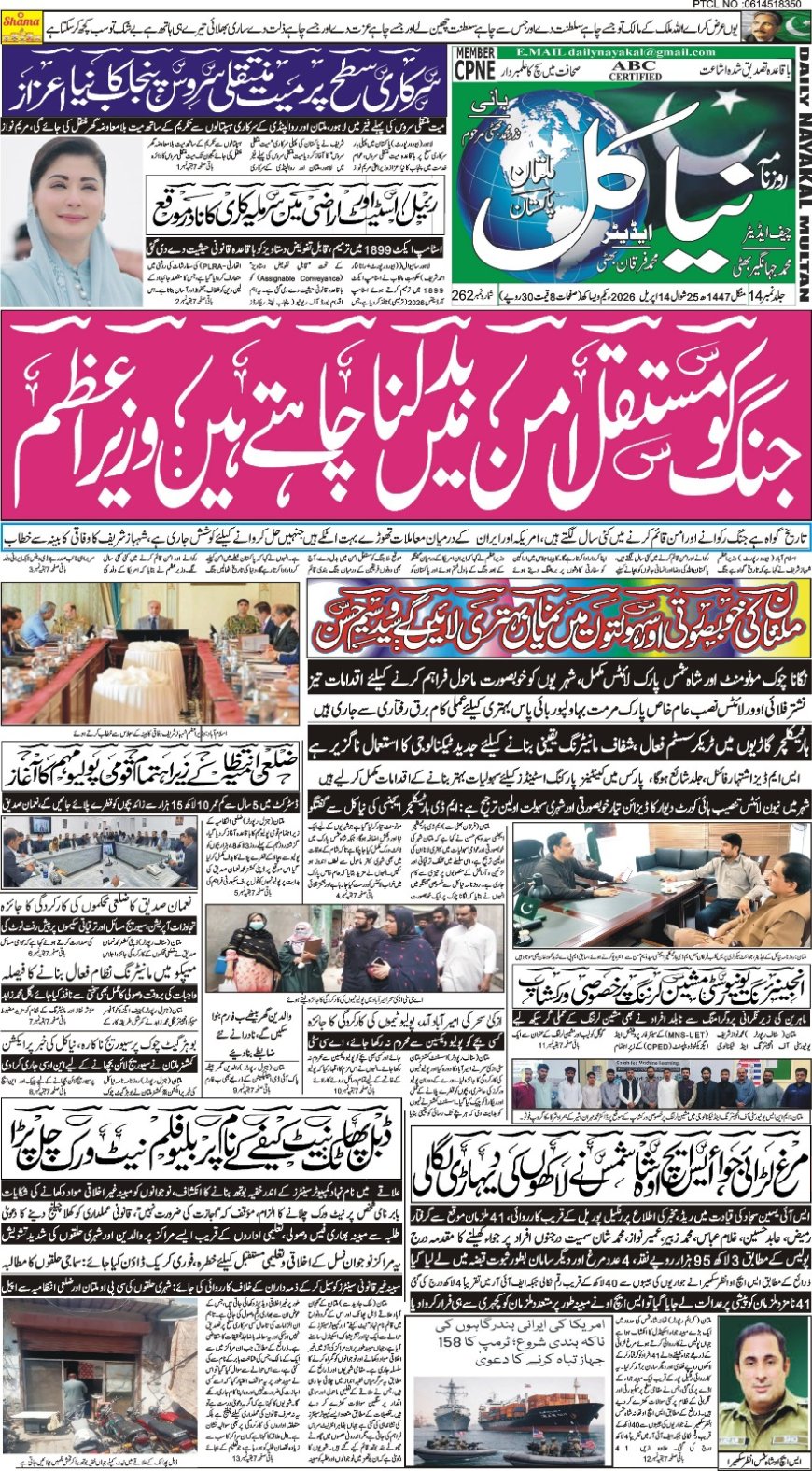 14-04-2024 Tuesday News