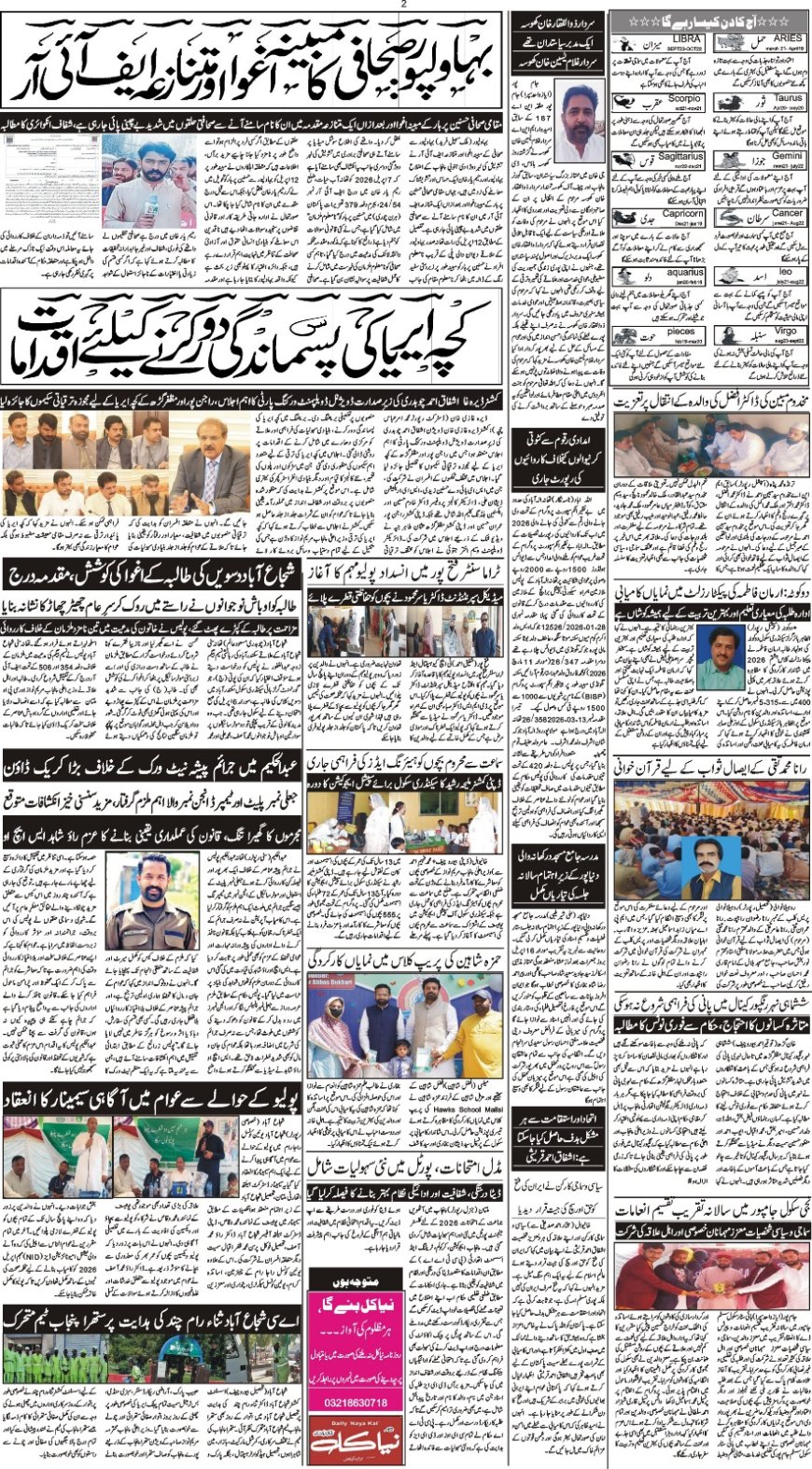 14-04-2024 Tuesday News
