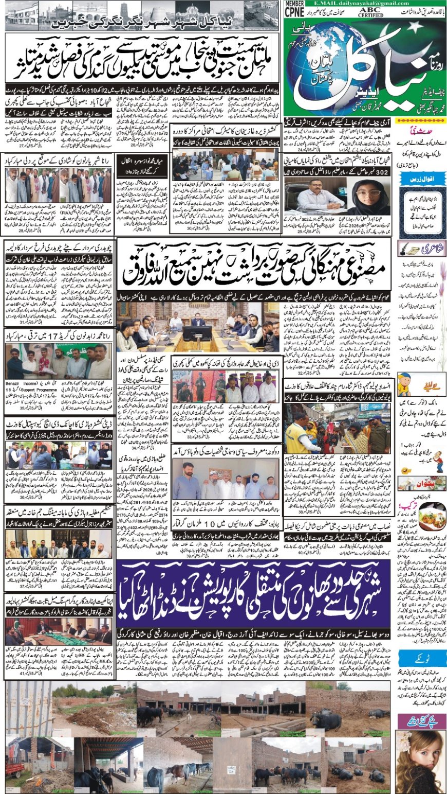14-04-2024 Tuesday News
