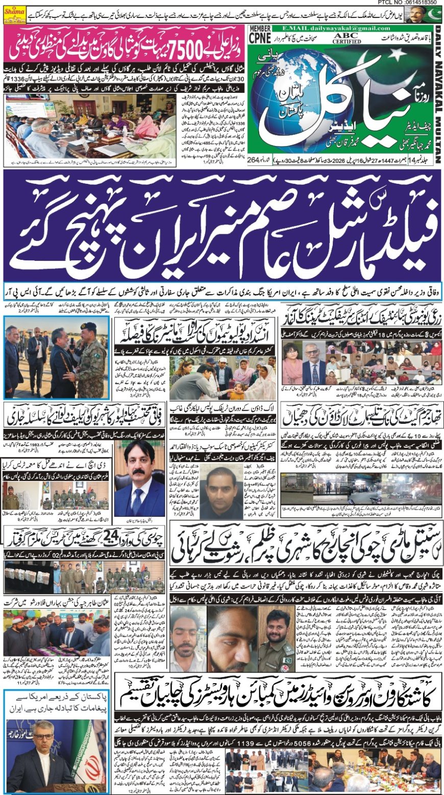 16-07-2026Thursday News