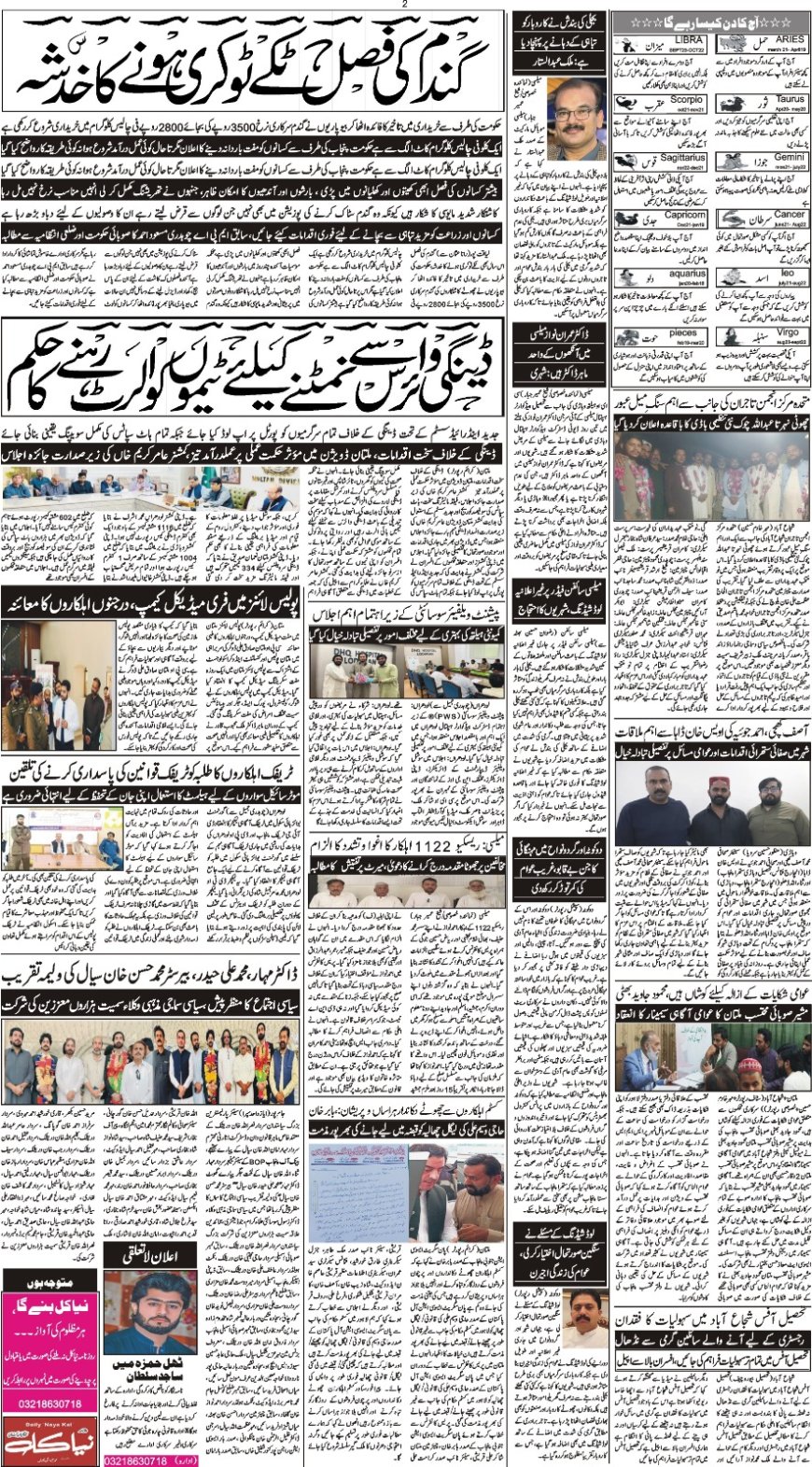 16-07-2026Thursday News