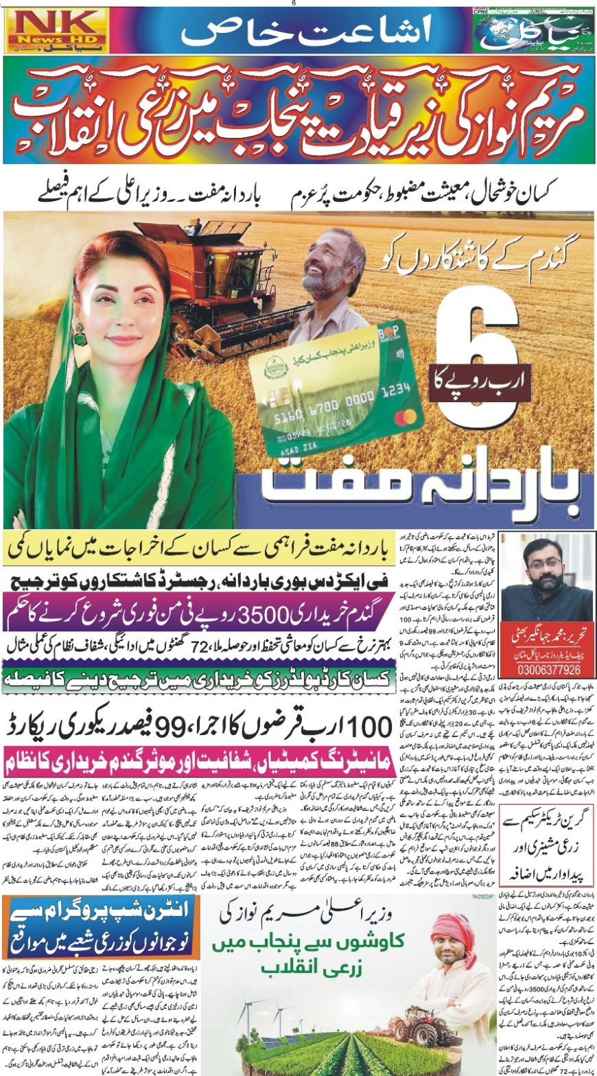 16-07-2026Thursday News