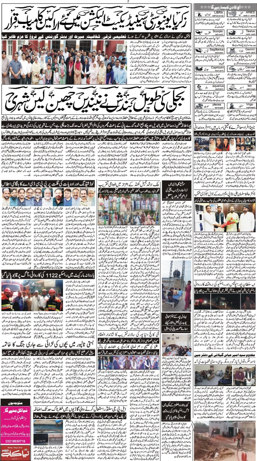 Saturday News 18-04-2026