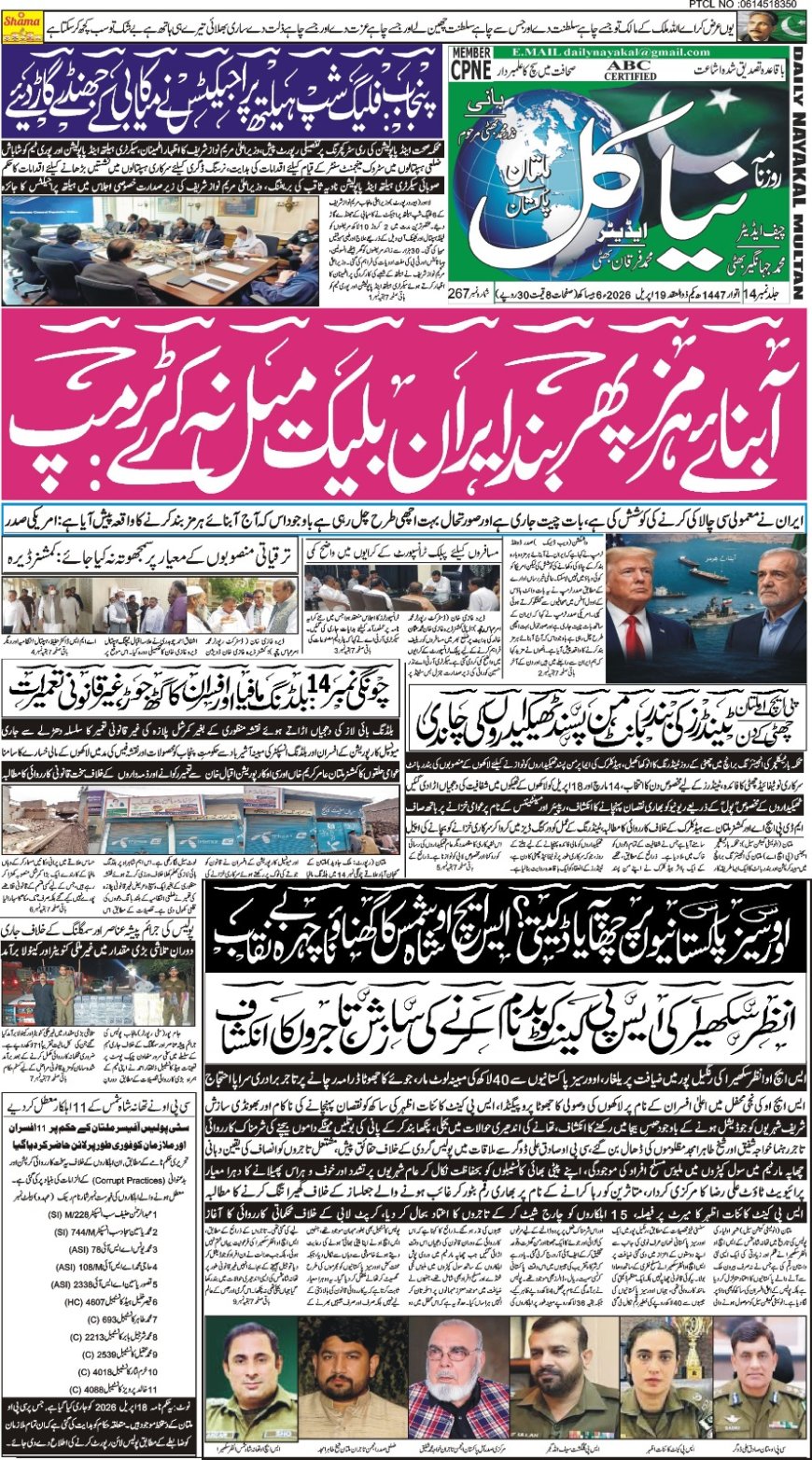19-04-2026  Sunday News
