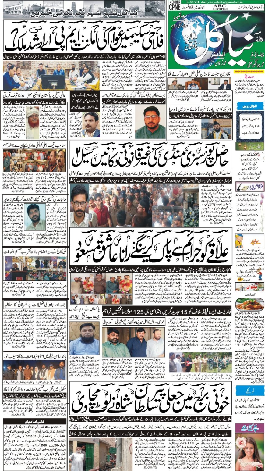 19-04-2026  Sunday News