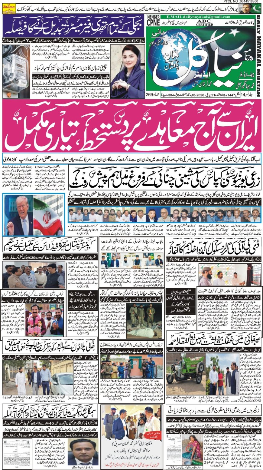 21-04-2026 Tuesday News